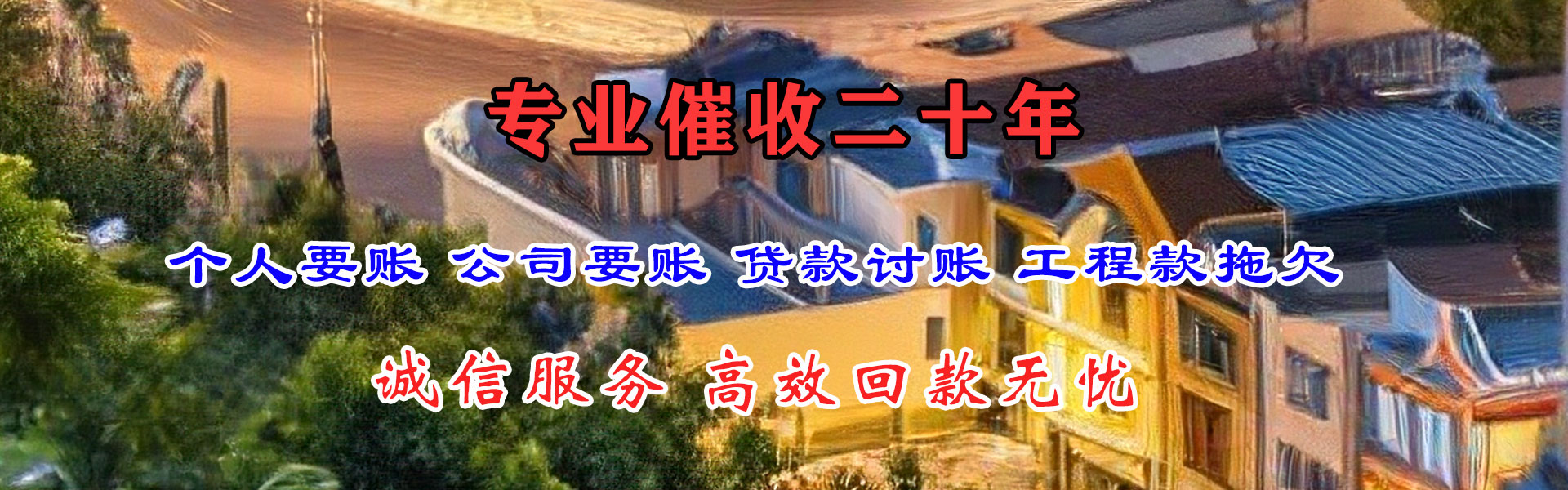 宁城清账公司